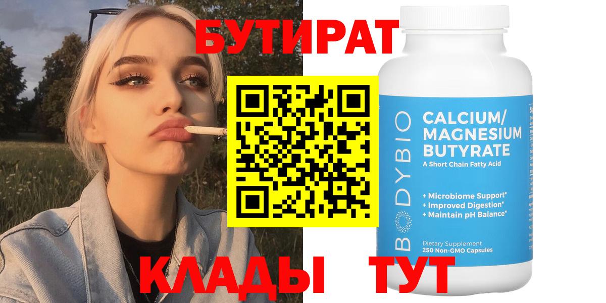 Бутират GHB  Вход с VPN  Амурск 