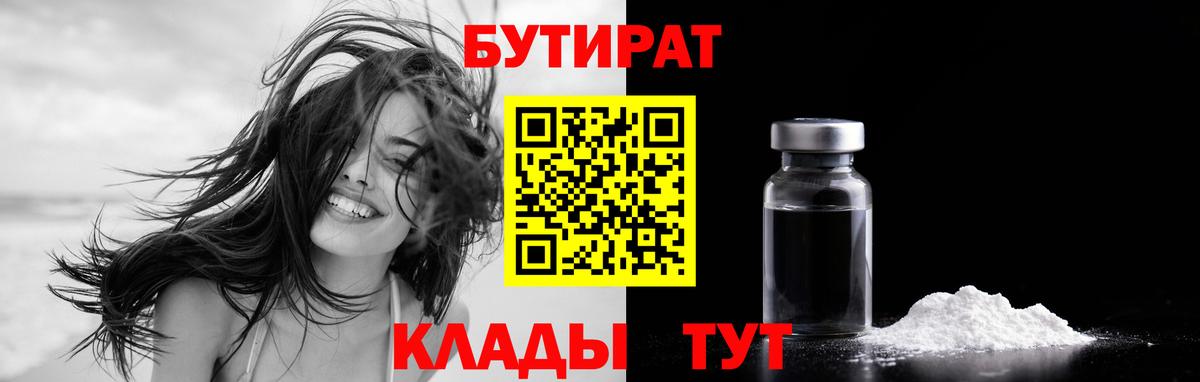 Бутират BDO Амурск