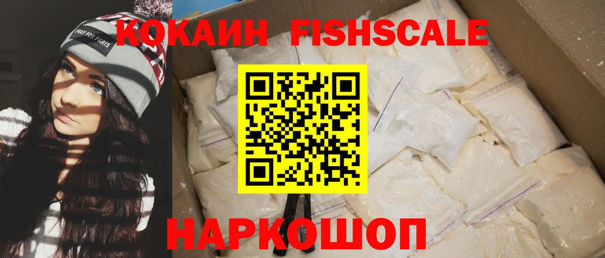 Амурск  COCAIN Перу  Cocaine FishScale  Вход с VPN 
