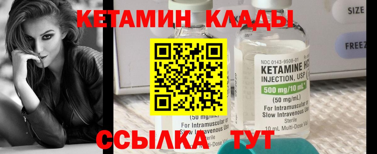 Кетамин ketamine Амурск