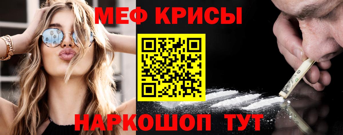 Меф кристаллы Амурск