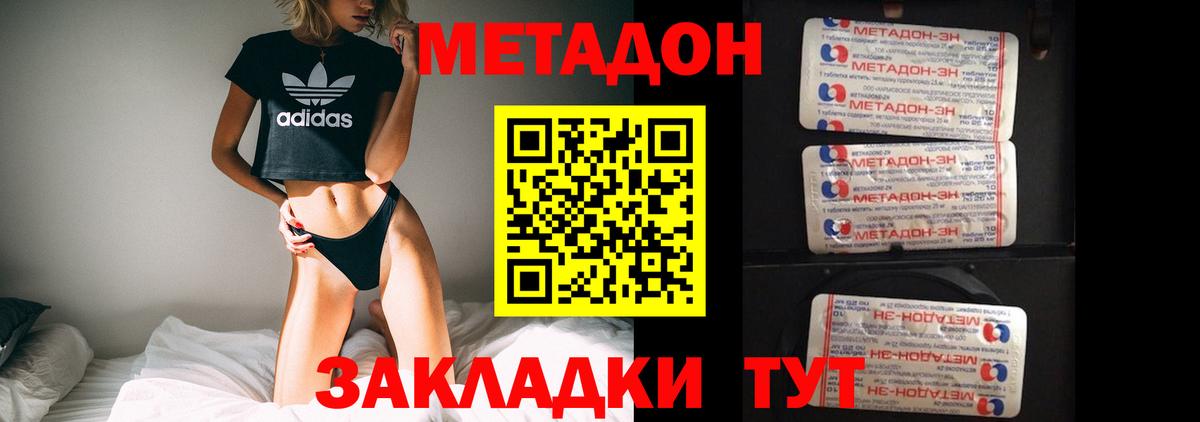 Метадон белоснежный  Метадон methadone  hydra сайт  Амурск  Вход с VPN 