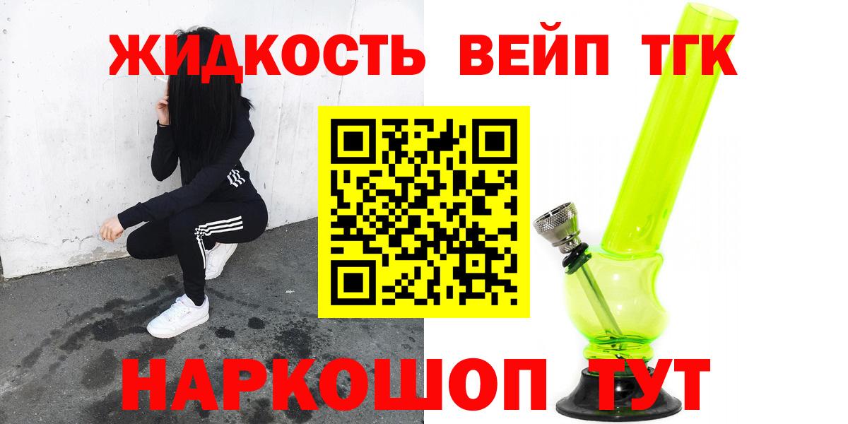 Дистиллят ТГК вейп с тгк Амурск